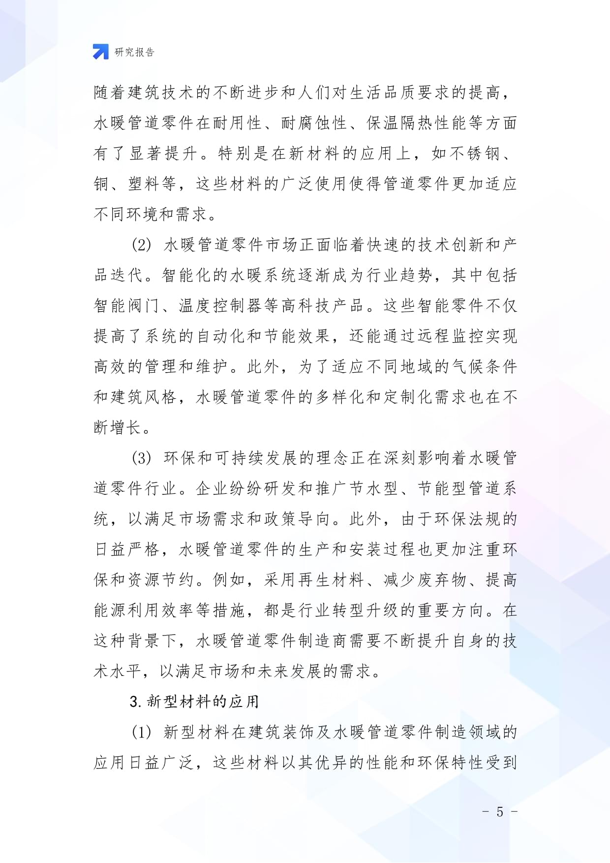 2025年建筑裝飾及水暖管道零件制造市場分析現狀 水暖管道零件的機遇與挑戰